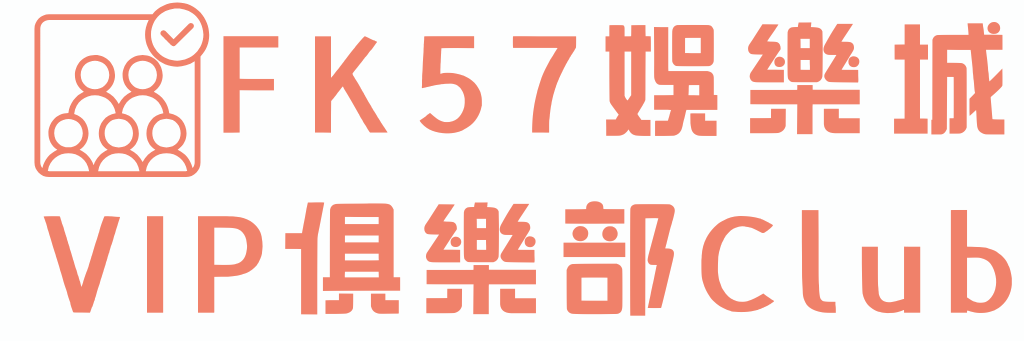 世界盃VIP俱樂部Club